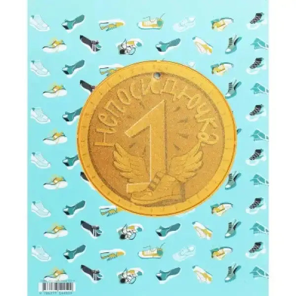 Gold coin with laurel wreath and 1, restless person sneakers background Gold coin with laurel wreath and 1, restless person sneakers background