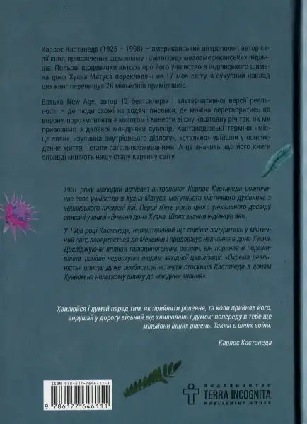Book cover of A Separate Reality: Further Conversations with Don Juan by Carlos Castaneda Book cover of A Separate Reality: Further Conversations with Don Juan by Carlos Castaneda