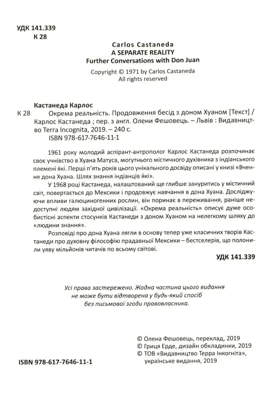Book cover in Ukrainian.