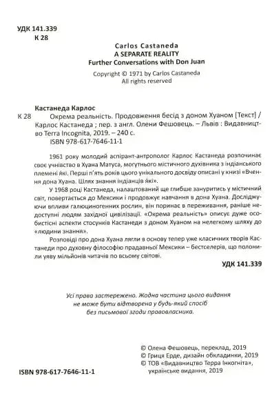 Book cover in Ukrainian for A Separate Reality by Carlos Castaneda featuring Don Juan Book cover in Ukrainian for A Separate Reality by Carlos Castaneda featuring Don Juan