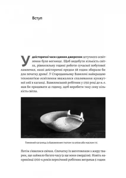 Clay oil lamp from A Short History of Economics by Andrew Li, exploring economic thought books