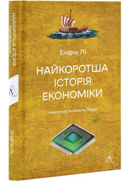 Ukrainian book about the short history of economic thought in books by Andrew Li Ukrainian book about the short history of economic thought in books by Andrew Li