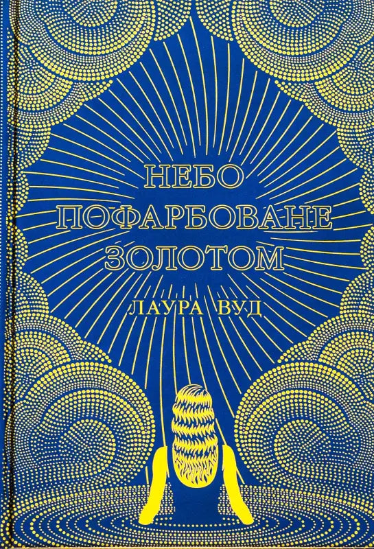 Book cover with golden design.