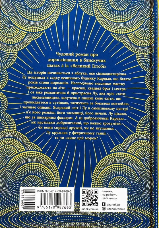 Book cover with Ukrainian text.