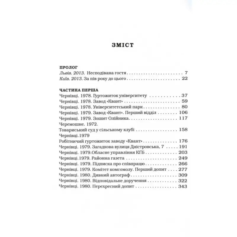 Table of contents page from Maria Matios Ukrainian hardcover 640-page novel Table of contents page from Maria Matios Ukrainian hardcover 640-page novel