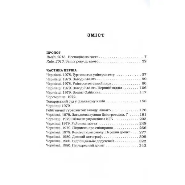 Table of contents page from Maria Matios Ukrainian hardcover 640-page novel Table of contents page from Maria Matios Ukrainian hardcover 640-page novel