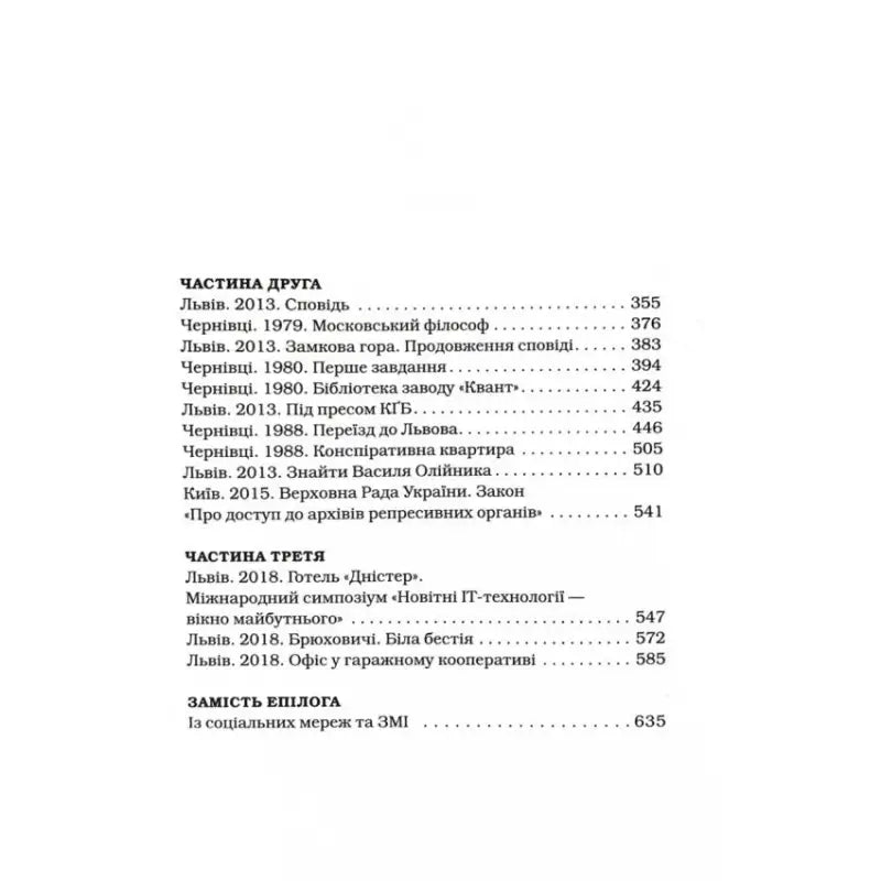 Table of contents of A Woman Can Be Trusted by Maria Matios Ukrainian hardcover Table of contents of A Woman Can Be Trusted by Maria Matios Ukrainian hardcover