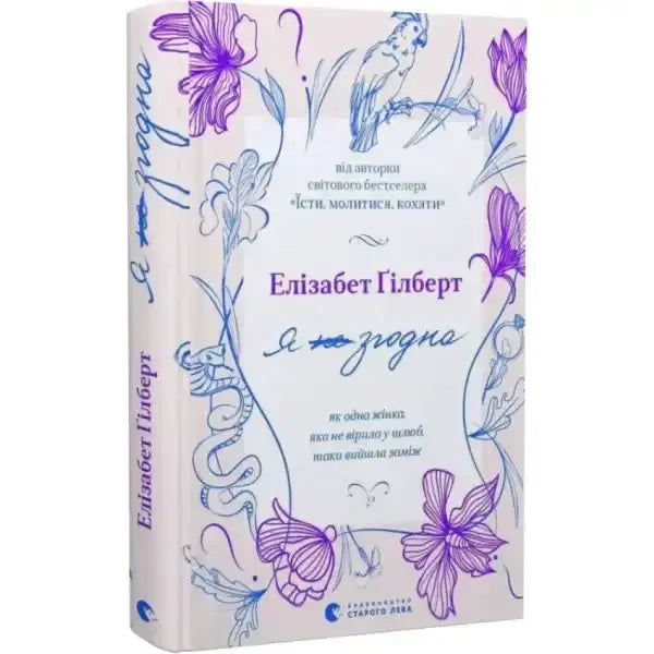 Book with floral illustrations from Elizabeth Gilbert’s committed English books Book with floral illustrations from Elizabeth Gilbert’s committed English books