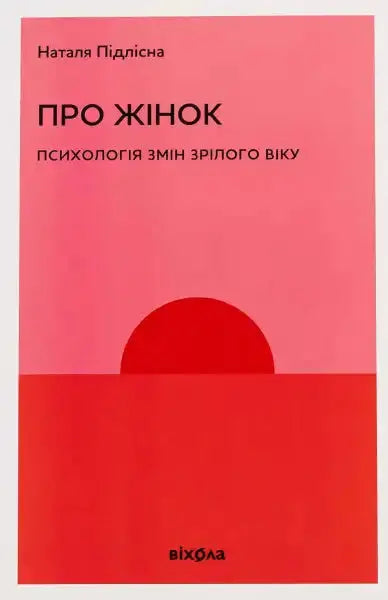 Book cover with red and pink color blocking for About Women Psychology of Midlife Change Book cover with red and pink color blocking for About Women Psychology of Midlife Change