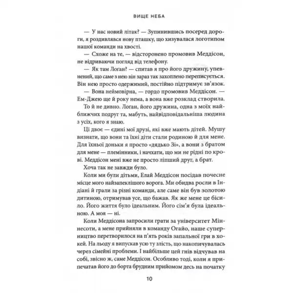 Page of text from Above the Sky Ukrainian hardcover contemporary romance by Liz Tomford Page of text from Above the Sky Ukrainian hardcover contemporary romance by Liz Tomford