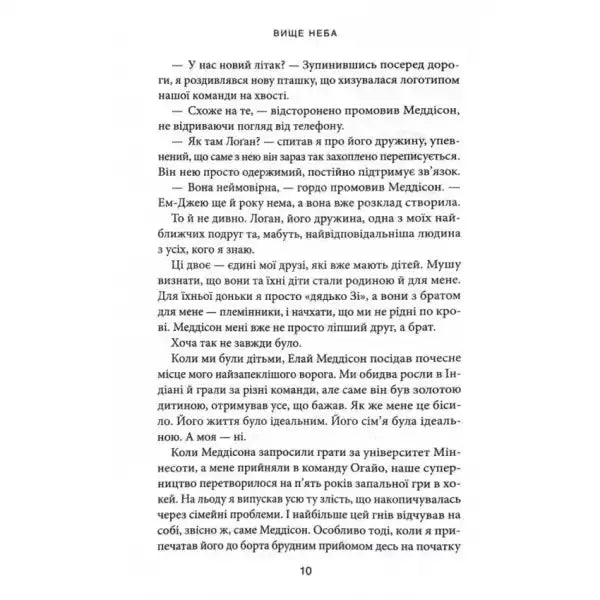 Page of text from Above the Sky Ukrainian hardcover contemporary romance by Liz Tomford Page of text from Above the Sky Ukrainian hardcover contemporary romance by Liz Tomford