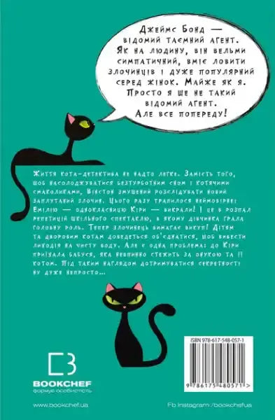 Adventures of Cat‑Detective Book 2: Winston — Agent on Quiet Paws (Ukr. Hardcover) - Frauke Scheunemann Adventures of Cat‑Detective Book 2: Winston — Agent on Quiet Paws (Ukr. Hardcover) - Frauke Scheunemann