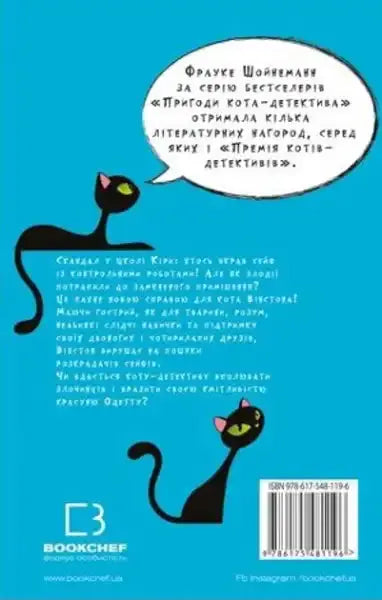 Adventures of Cat‑Detective Book 3: Hunting for Thieves – Frauke Scheunemann (Ukr. Hardcover) Adventures of Cat‑Detective Book 3: Hunting for Thieves – Frauke Scheunemann (Ukr. Hardcover)