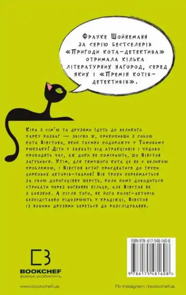 Adventures of Cat-Detective Book 5: Cat Undercover – Frauke Scheunemann (Ukrainian Hardcover) Adventures of Cat-Detective Book 5: Cat Undercover – Frauke Scheunemann (Ukrainian Hardcover)