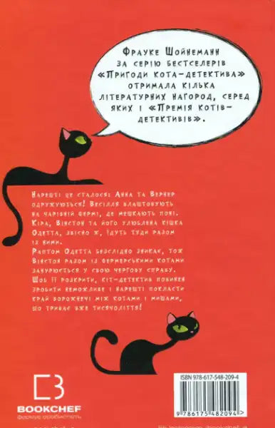 Adventures of Cat‑Detective Book 6: License to Catch Mice – Frauke Scheunemann (Ukr. Hardcover) Adventures of Cat‑Detective Book 6: License to Catch Mice – Frauke Scheunemann (Ukr. Hardcover)