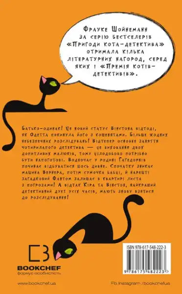 Adventures of Cat‑Detective Book 7: Hunt for the Phantom – Frauke Scheunemann (Ukr. Hardcover) Adventures of Cat‑Detective Book 7: Hunt for the Phantom – Frauke Scheunemann (Ukr. Hardcover)