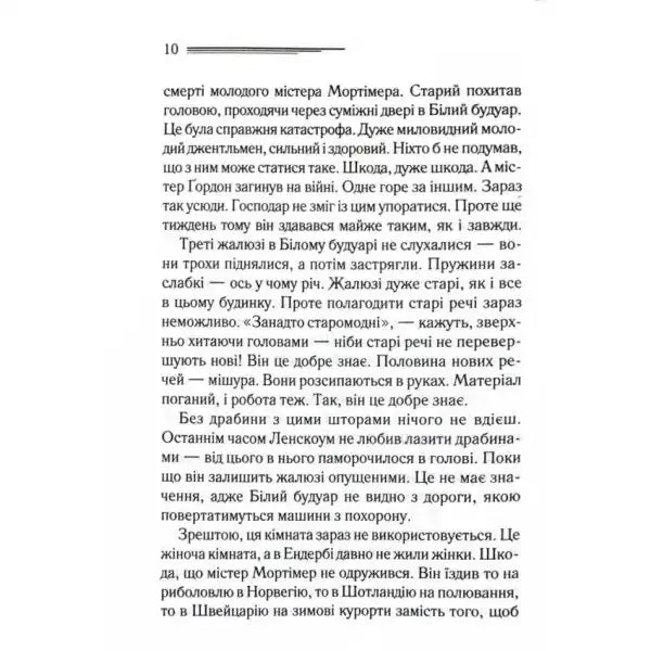 Page of text from Ukrainian hardcover mystery After the Funeral by Agatha Christie Page of text from Ukrainian hardcover mystery After the Funeral by Agatha Christie