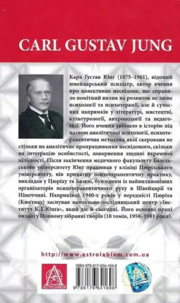 Back cover of Aion book with Carl Gustav Jung portrait and description of his work Back cover of Aion book with Carl Gustav Jung portrait and description of his work