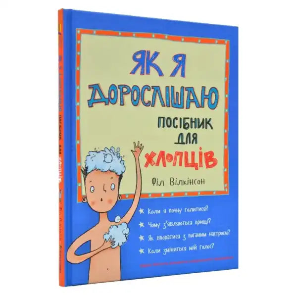 Growing Up A Guide for Boys book about growing up for boys at various ages Growing Up A Guide for Boys book about growing up for boys at various ages