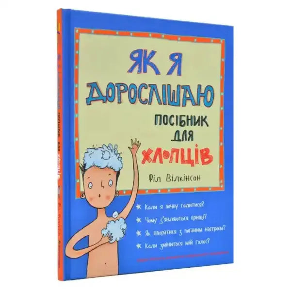 Growing Up A Guide for Boys book about growing up for boys at various ages Growing Up A Guide for Boys book about growing up for boys at various ages
