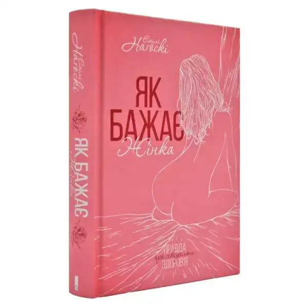 Pink book featuring a woman’s silhouette from Come As You Are by Emily Nagoski, exploring female sexuality and sex life Pink book featuring a woman’s silhouette from Come As You Are by Emily Nagoski, exploring female sexuality and sex life