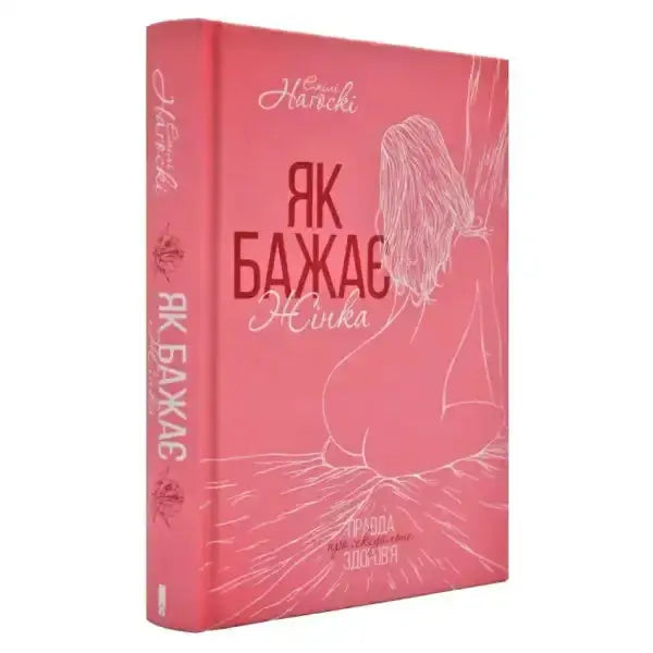 Pink book featuring a woman’s silhouette from Come As You Are by Emily Nagoski, exploring female sexuality and sex life Pink book featuring a woman’s silhouette from Come As You Are by Emily Nagoski, exploring female sexuality and sex life