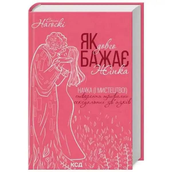 Pink book cover with a couple embracing from Come As You Are exploring female sexuality and Emily Nagoski Pink book cover with a couple embracing from Come As You Are exploring female sexuality and Emily Nagoski