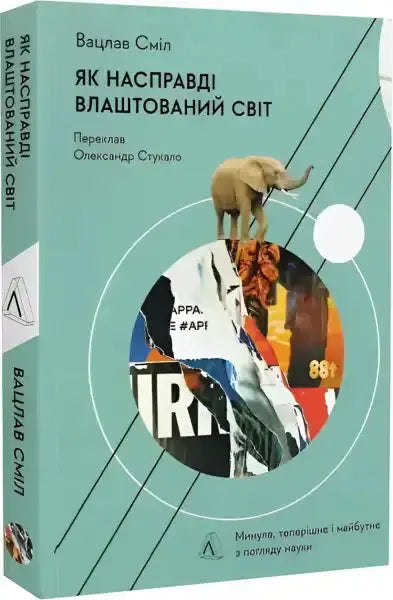 Book cover with an elephant for How the World Really Works by Vaclav Smil English books Book cover with an elephant for How the World Really Works by Vaclav Smil English books