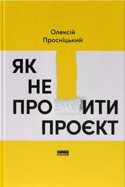Book cover with yellow and white design for How Not to Screw Up a Project by Oleksii Prosnitskyi on project management books Book cover with yellow and white design for How Not to Screw Up a Project by Oleksii Prosnitskyi on project management books