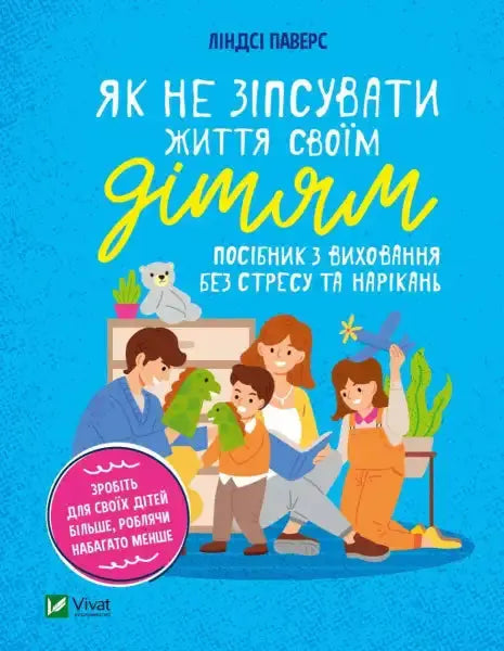 Book cover with family illustration for The No-Guilt Guide to Parenting by Lindsey Powers Book cover with family illustration for The No-Guilt Guide to Parenting by Lindsey Powers