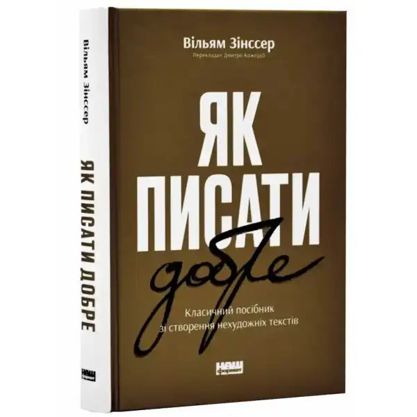 Ukrainian text book from On Writing Well classic guide to nonfiction writing Ukrainian text book from On Writing Well classic guide to nonfiction writing