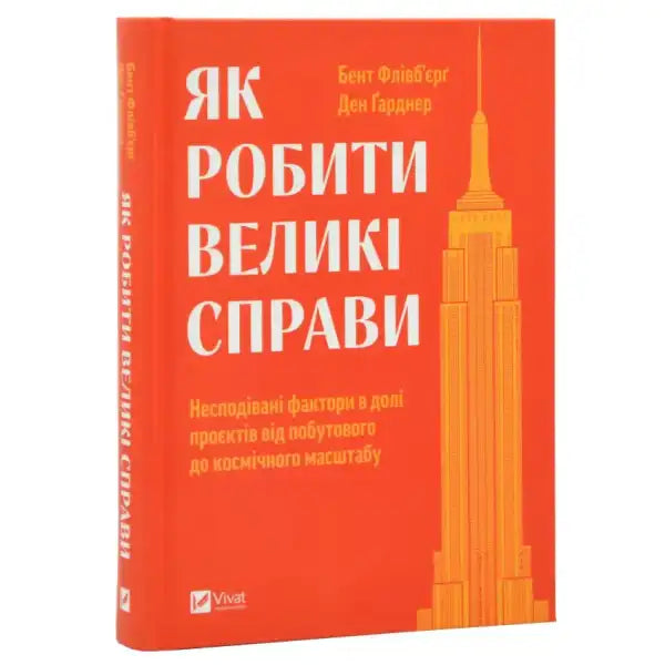 Orange book cover with skyscraper illustration for How Big Things Get Done by Bent Flyvbjerg and Dan Gardner Orange book cover with skyscraper illustration for How Big Things Get Done by Bent Flyvbjerg and Dan Gardner