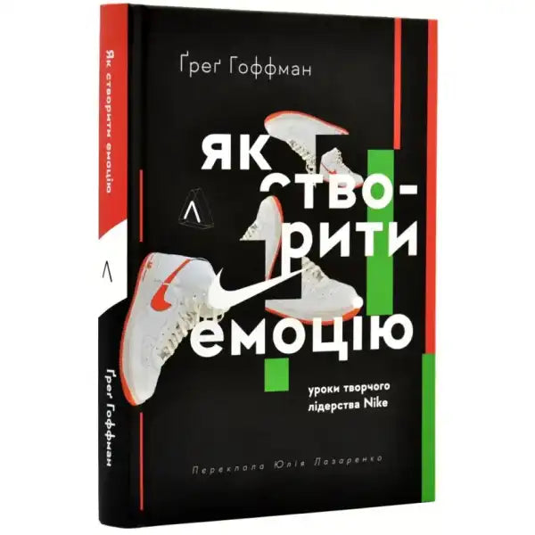 Book cover with sneaker graphic for Emotion by Design Nike leadership book Book cover with sneaker graphic for Emotion by Design Nike leadership book