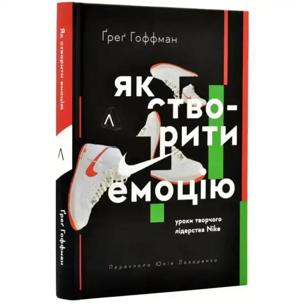 Book cover with sneaker graphic for Emotion by Design Nike leadership book Book cover with sneaker graphic for Emotion by Design Nike leadership book