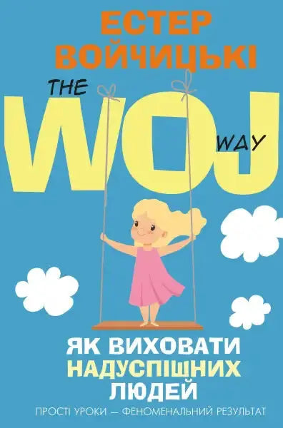 Book cover with a girl on a swing from How to Raise Successful People guide Book cover with a girl on a swing from How to Raise Successful People guide