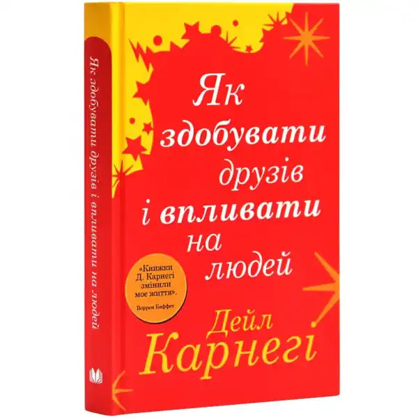 Red book with Ukrainian text from Dale Carnegie’s How to Win Friends and Influence People Red book with Ukrainian text from Dale Carnegie’s How to Win Friends and Influence People