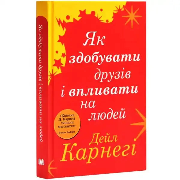 Red book with Ukrainian text from Dale Carnegie’s How to Win Friends and Influence People Red book with Ukrainian text from Dale Carnegie’s How to Win Friends and Influence People