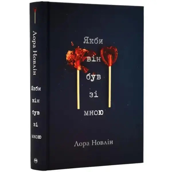 Dark cover book from If He Had Been with Me, a captivating English book about love Dark cover book from If He Had Been with Me, a captivating English book about love