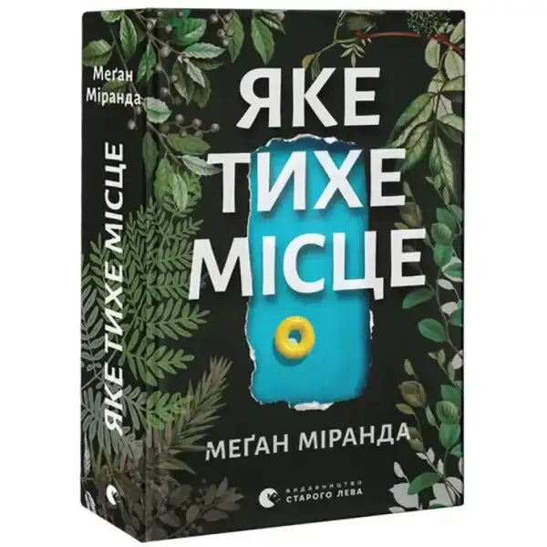 Book with botanical cover from Such a Quiet Place featuring Megan Miranda books Book with botanical cover from Such a Quiet Place featuring Megan Miranda books