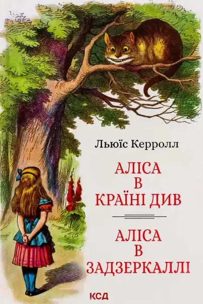 Alice in Wonderland book cover from Alice’s Adventures in Wonderland & Through the Looking-Glass Alice in Wonderland book cover from Alice’s Adventures in Wonderland & Through the Looking-Glass