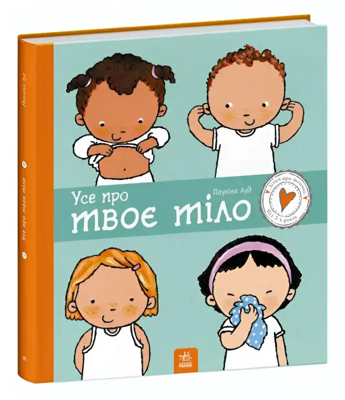 Children’s book about the body for young readers from All About Your Body Ukrainian children’s book