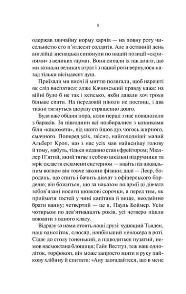 All Quiet on the Western Front – Erich Maria Remarque (Ukrainian Hardcover) All Quiet on the Western Front – Erich Maria Remarque (Ukrainian Hardcover)