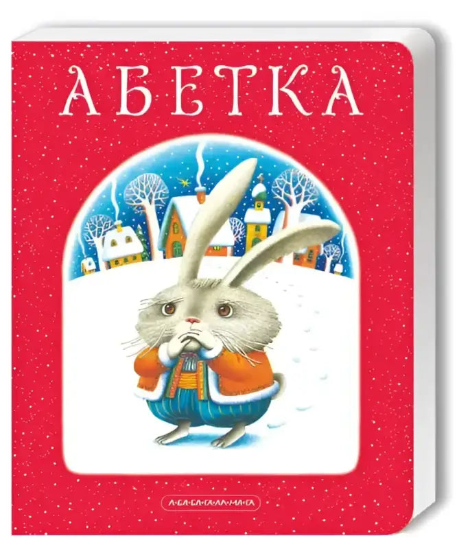 Children’s book with a rabbit on the cover.