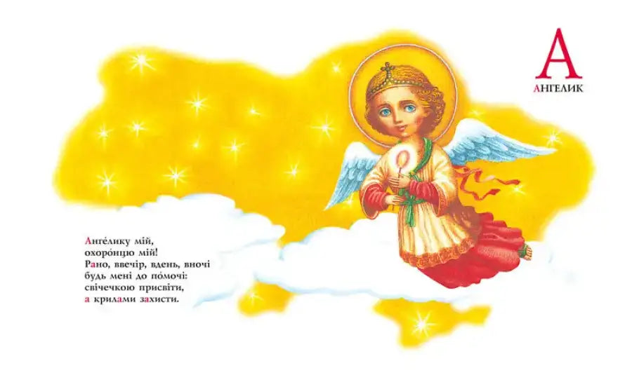 Ukrainian angel illustration.