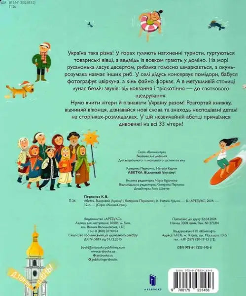 Yellow church model with blue roof and red doors from Discover Ukraine board book by Kateryna Perkonos Yellow church model with blue roof and red doors from Discover Ukraine board book by Kateryna Perkonos