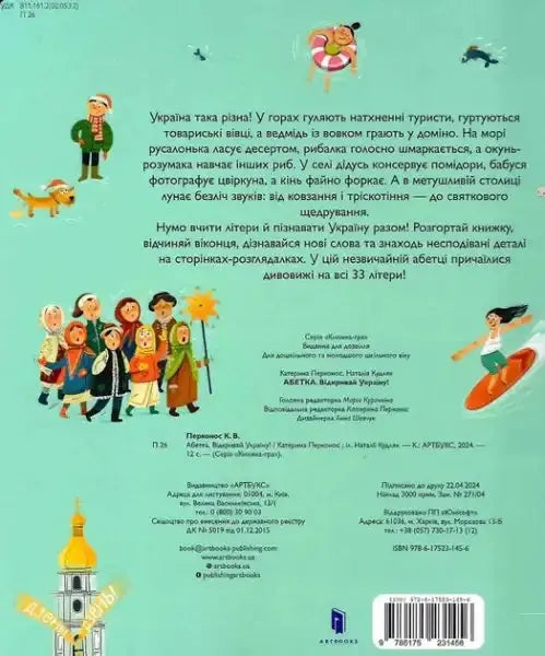 Yellow church model with blue roof and red doors from Discover Ukraine board book by Kateryna Perkonos Yellow church model with blue roof and red doors from Discover Ukraine board book by Kateryna Perkonos