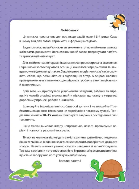 Alphabet with Stickers. Ages 3-4 - Inna Vardanyan