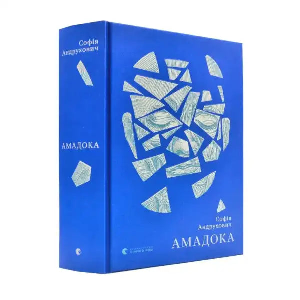 Blue book with abstract face design from Amadoka featuring Sofia Andrukhovych and collective memory Blue book with abstract face design from Amadoka featuring Sofia Andrukhovych and collective memory