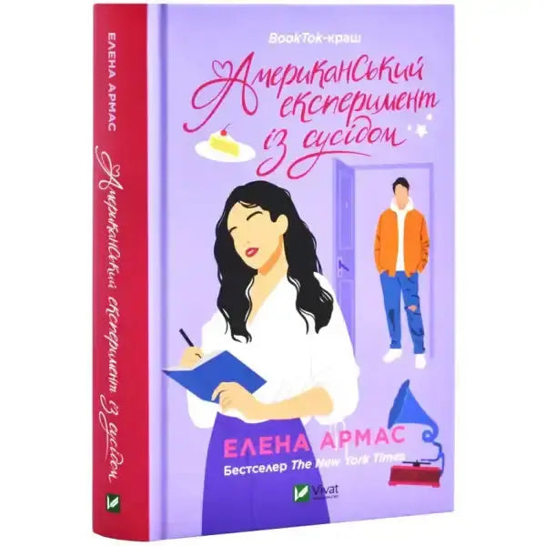 Book cover with cartoon illustrations for the american roommate experiment romantic comedy featuring forced proximity Book cover with cartoon illustrations for the american roommate experiment romantic comedy featuring forced proximity