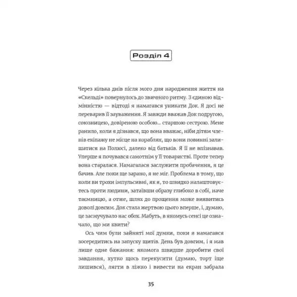 Ukrainian hardcover page of sci-fi mystery book Among Us A Traitor in Space by Laura Riviere Ukrainian hardcover page of sci-fi mystery book Among Us A Traitor in Space by Laura Riviere